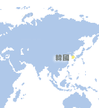 韓國 (Korea)