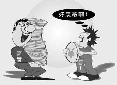 金融高管百万年薪成常事 职工保障不如农民工