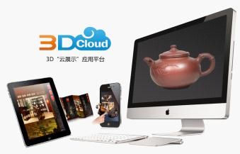 北科光大：3DCloud“云展示”应用平台